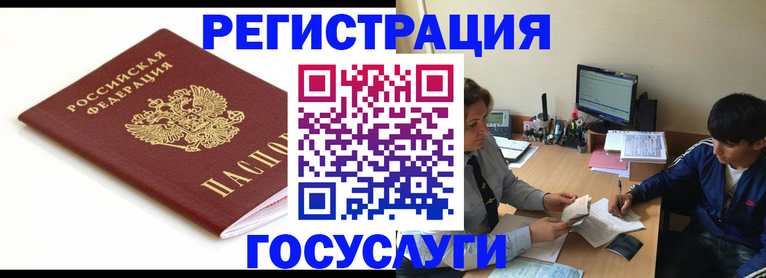 прописка 2025 в Зеленоградске